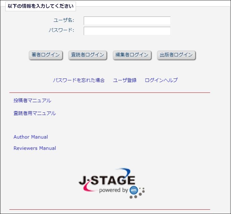 Editorial Manager®ナビゲーションバーデザイン変更に伴うJ-STAGEロゴについて（J-STAGE投稿審査システム ...