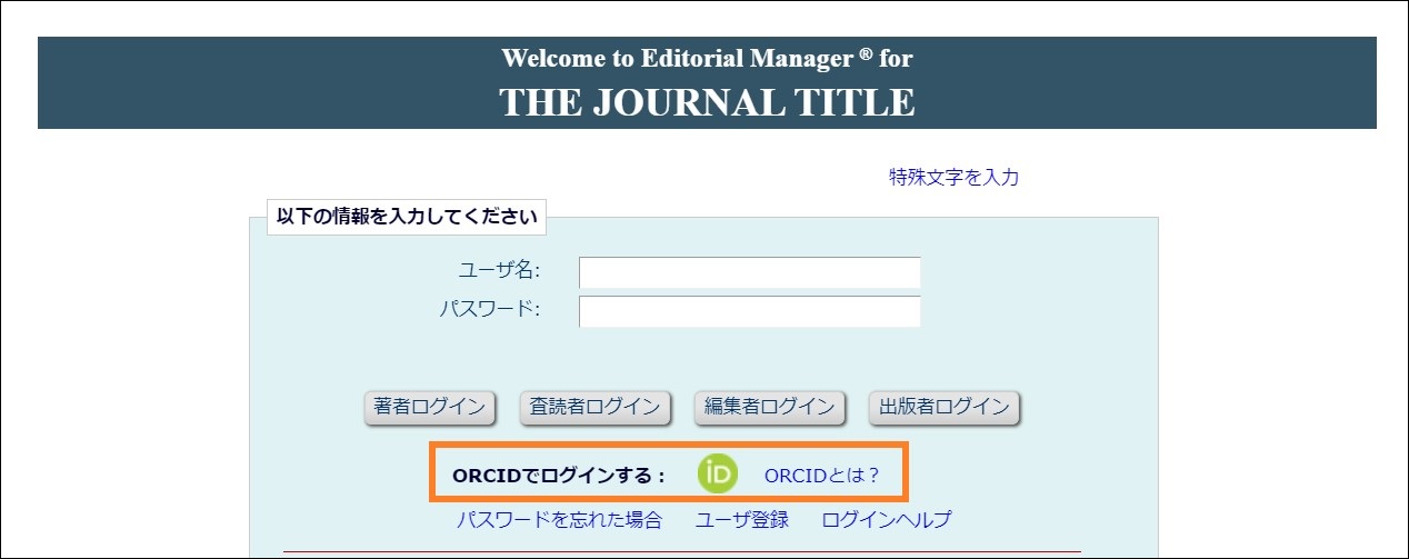 Editorial Manager®外部連携サービスのご紹介！パート2！ | Editorial Manager