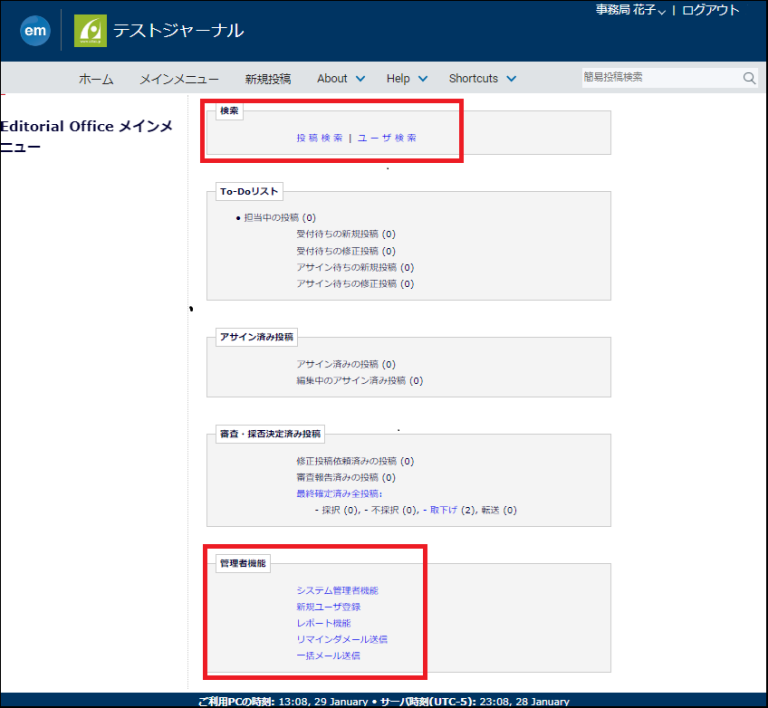 【リリース日延期】Editorial Manager 編集者画面のアップデート予告 | Editorial Manager